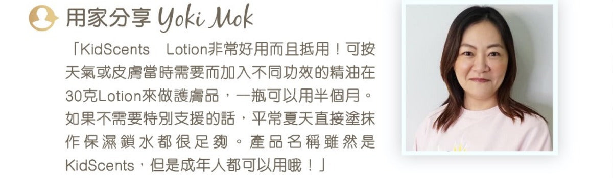 KidScents Lotion 滋養乳液