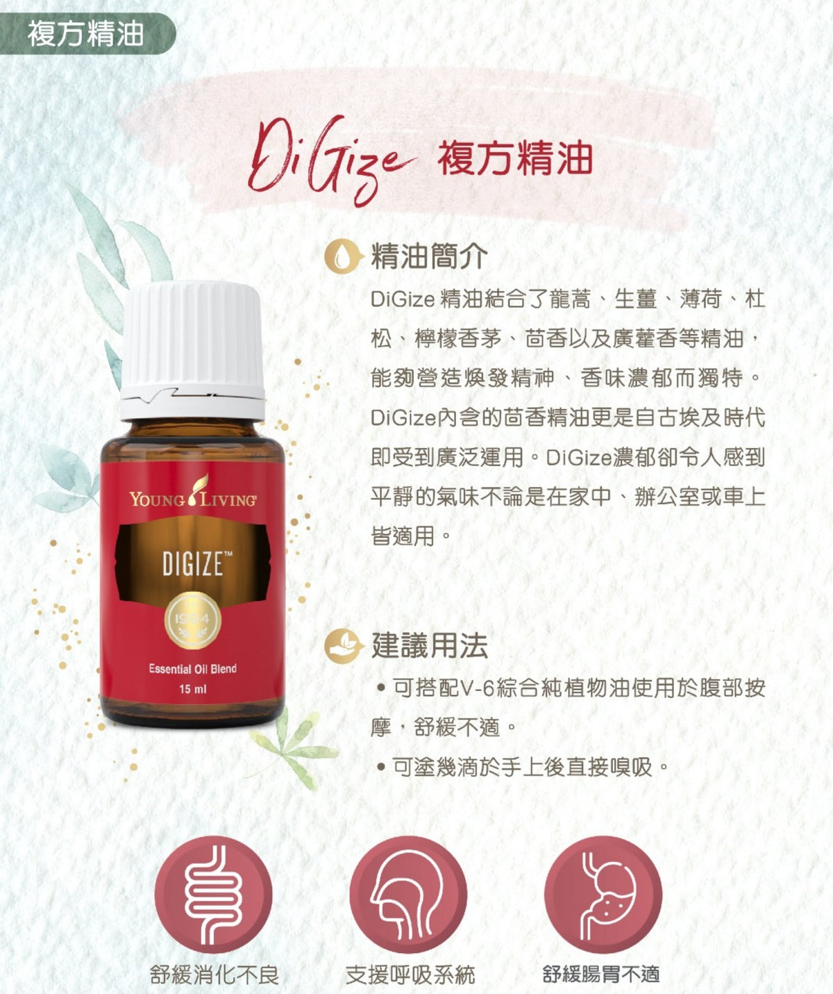DiGize複方精油 15毫升