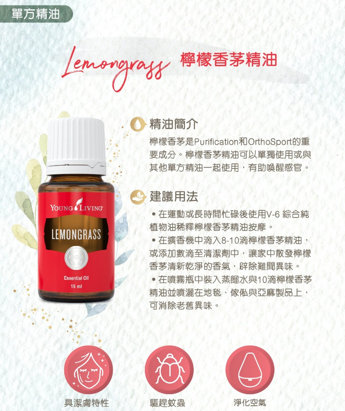 檸檬香茅精油 Lemongrass 15毫升