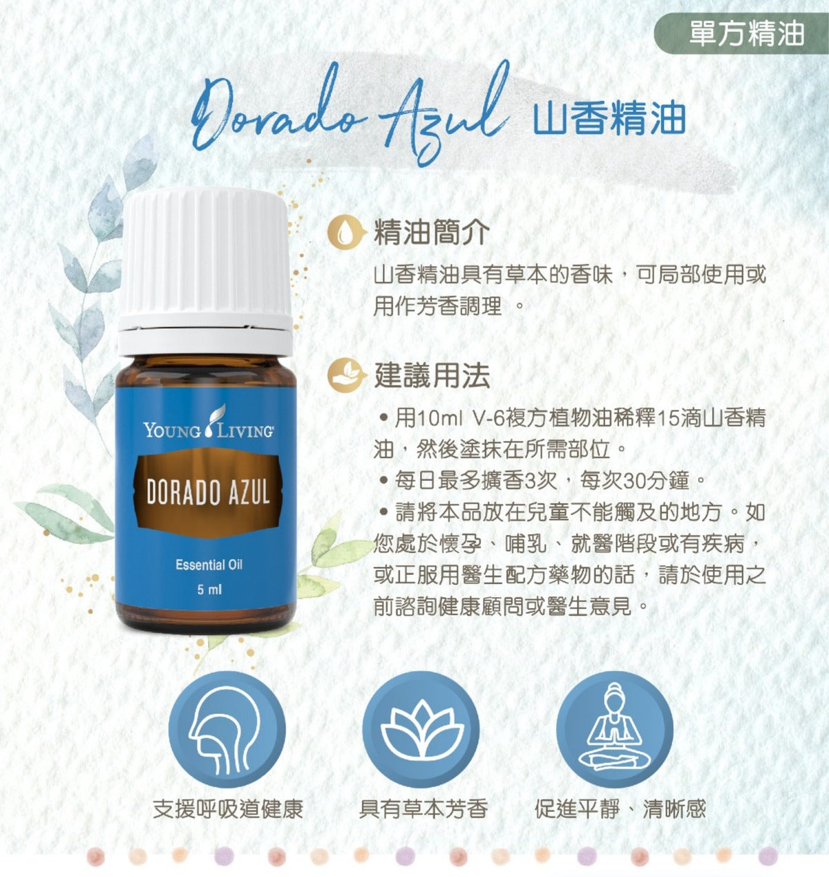 Dorado Azul 山香精油 5毫升