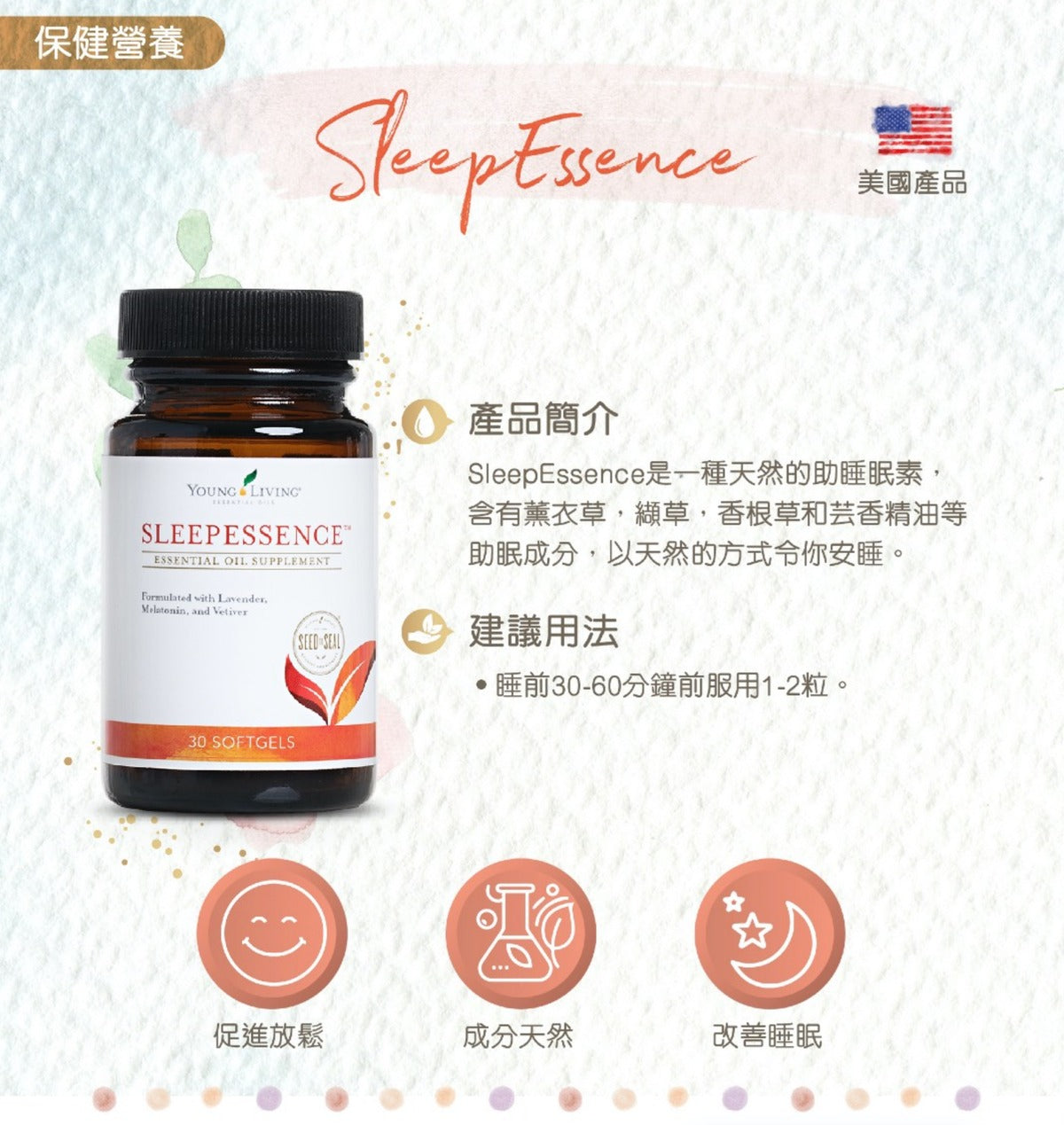 SleepEssence