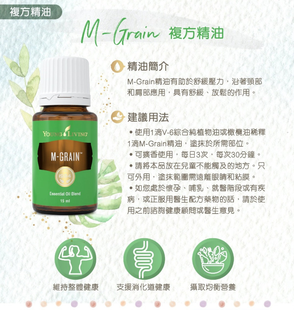 M-Grain複方精油 15毫升