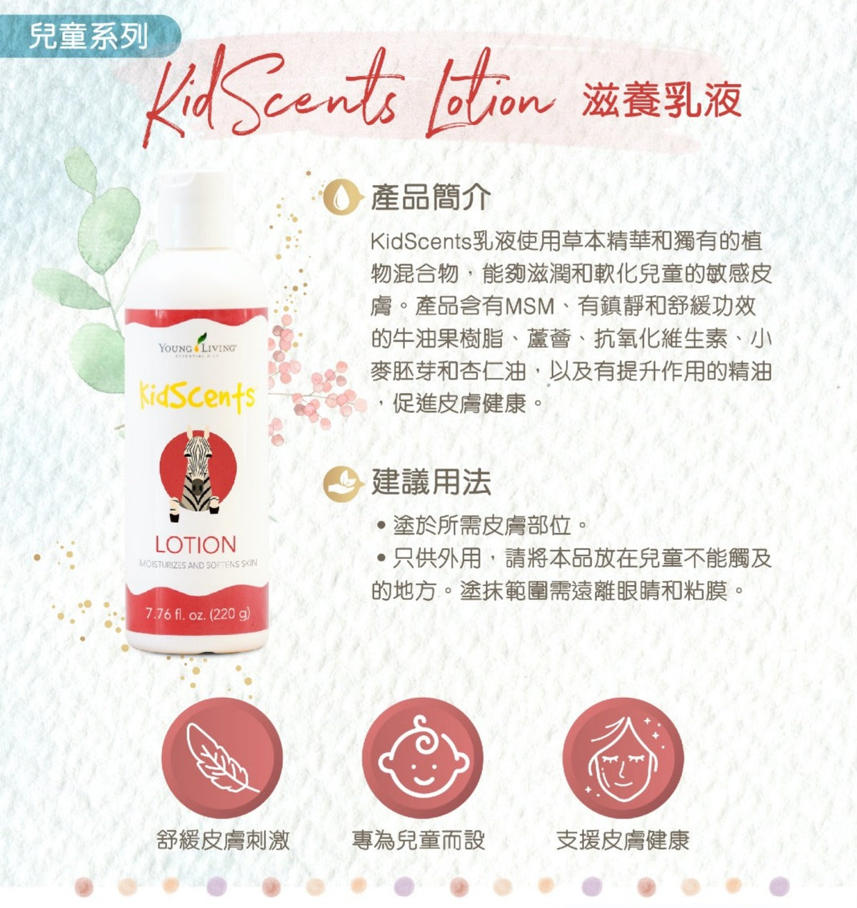 KidScents Lotion 滋養乳液