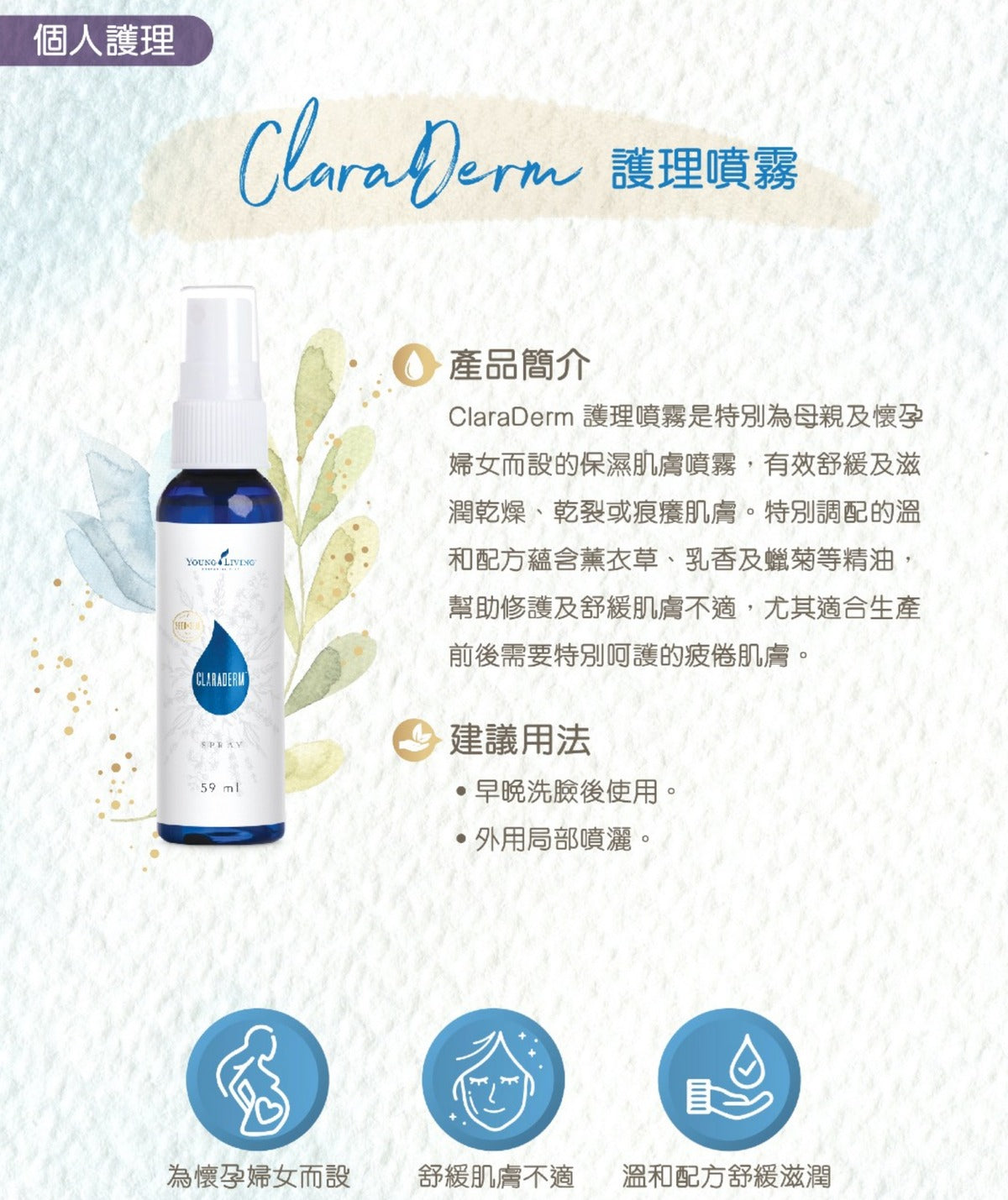 ClaraDerm 護理噴霧