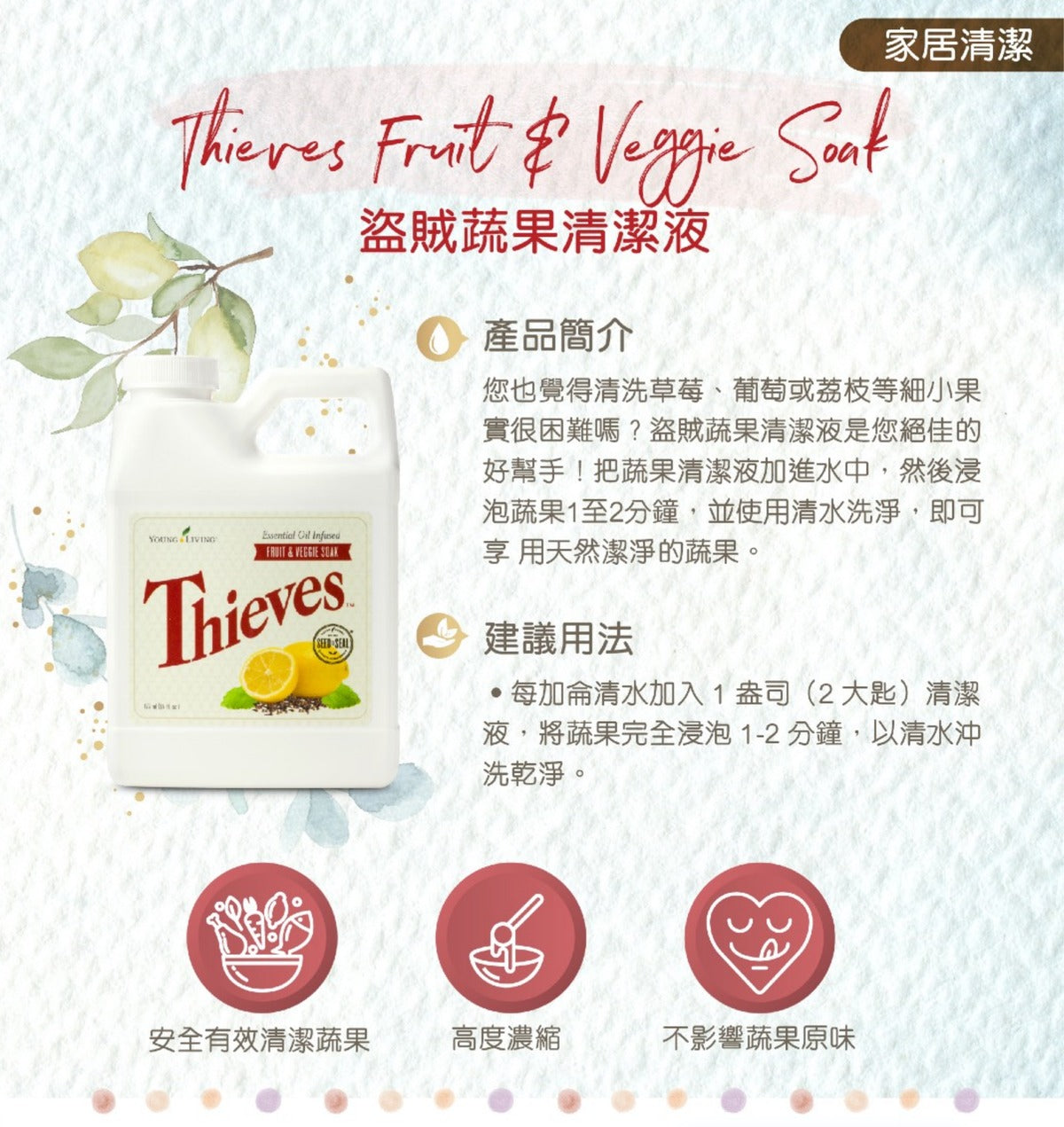 Thieves盜賊蔬果清潔液