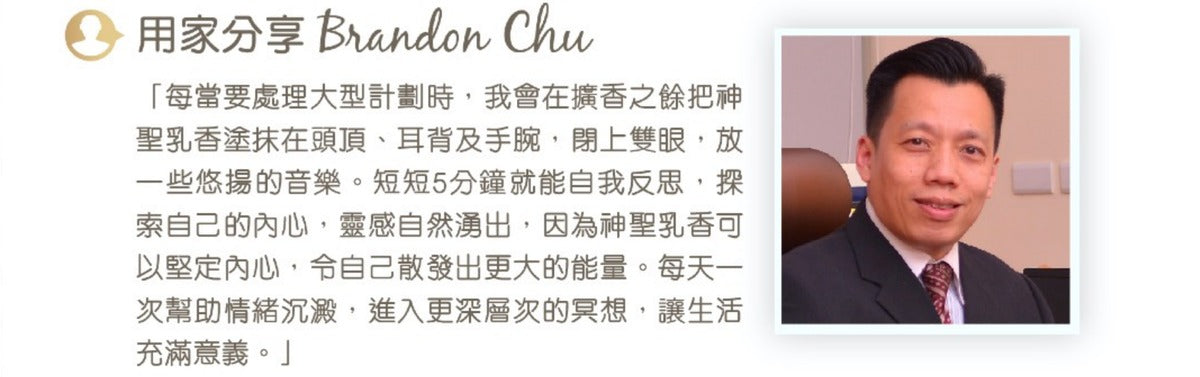 神聖乳香精油 Sacred Frankincense 15毫升