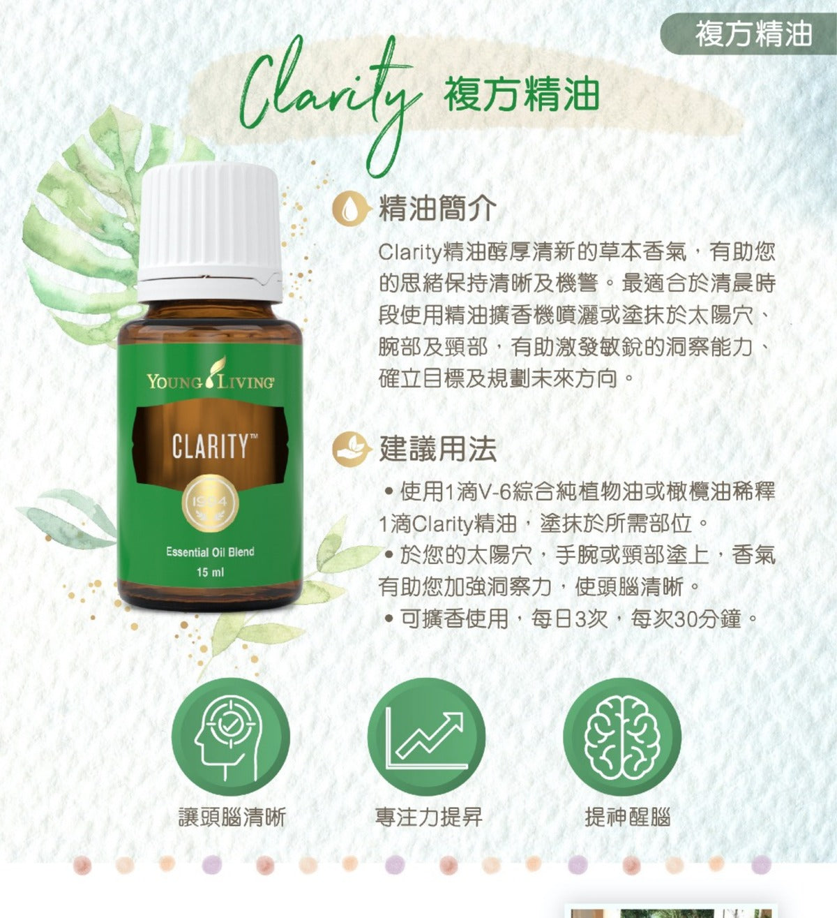 Clarity複方精油15毫升