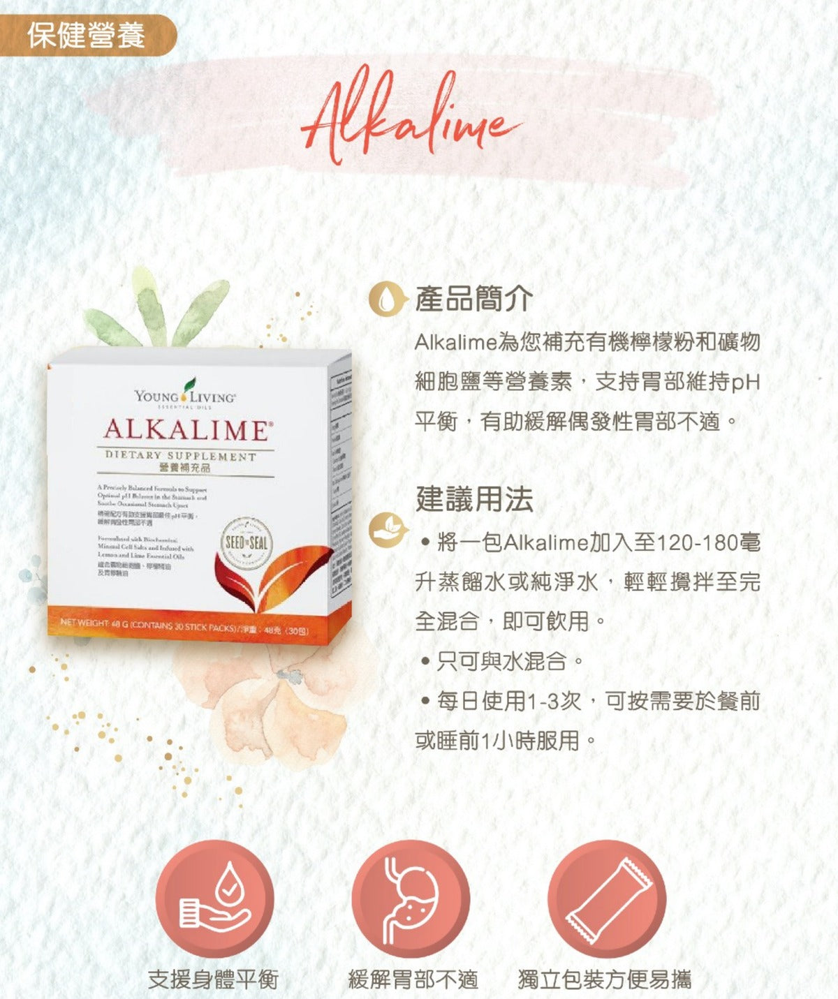AlkaLime 健鹼檸 (獨立包裝)
