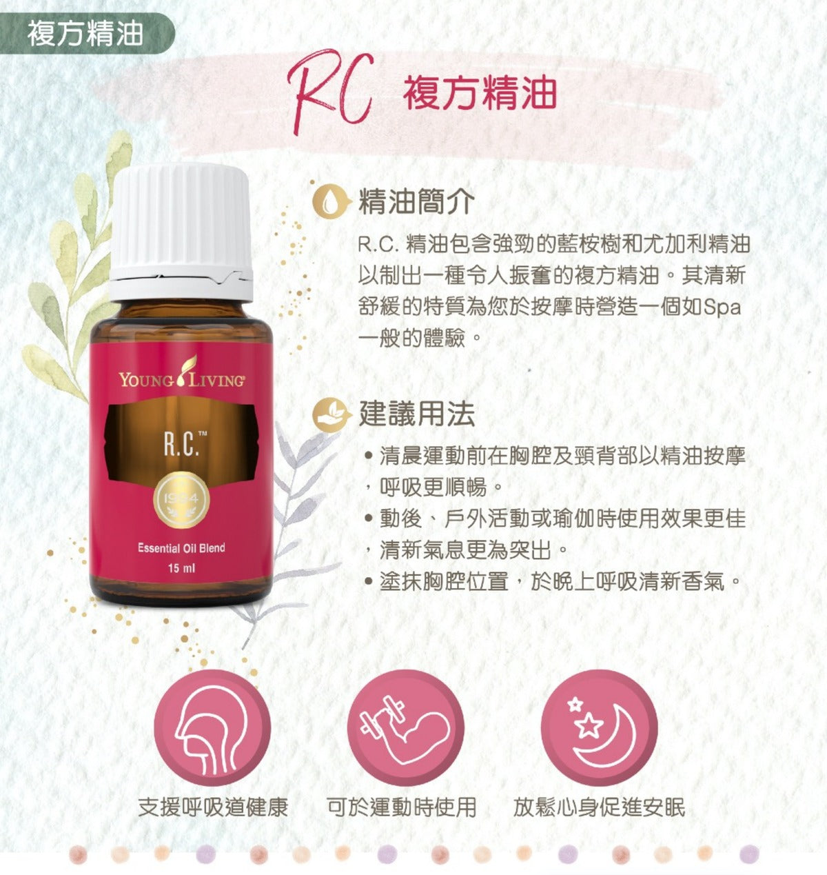 RC複方精油15毫升