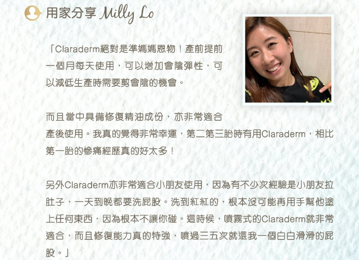 ClaraDerm 護理噴霧