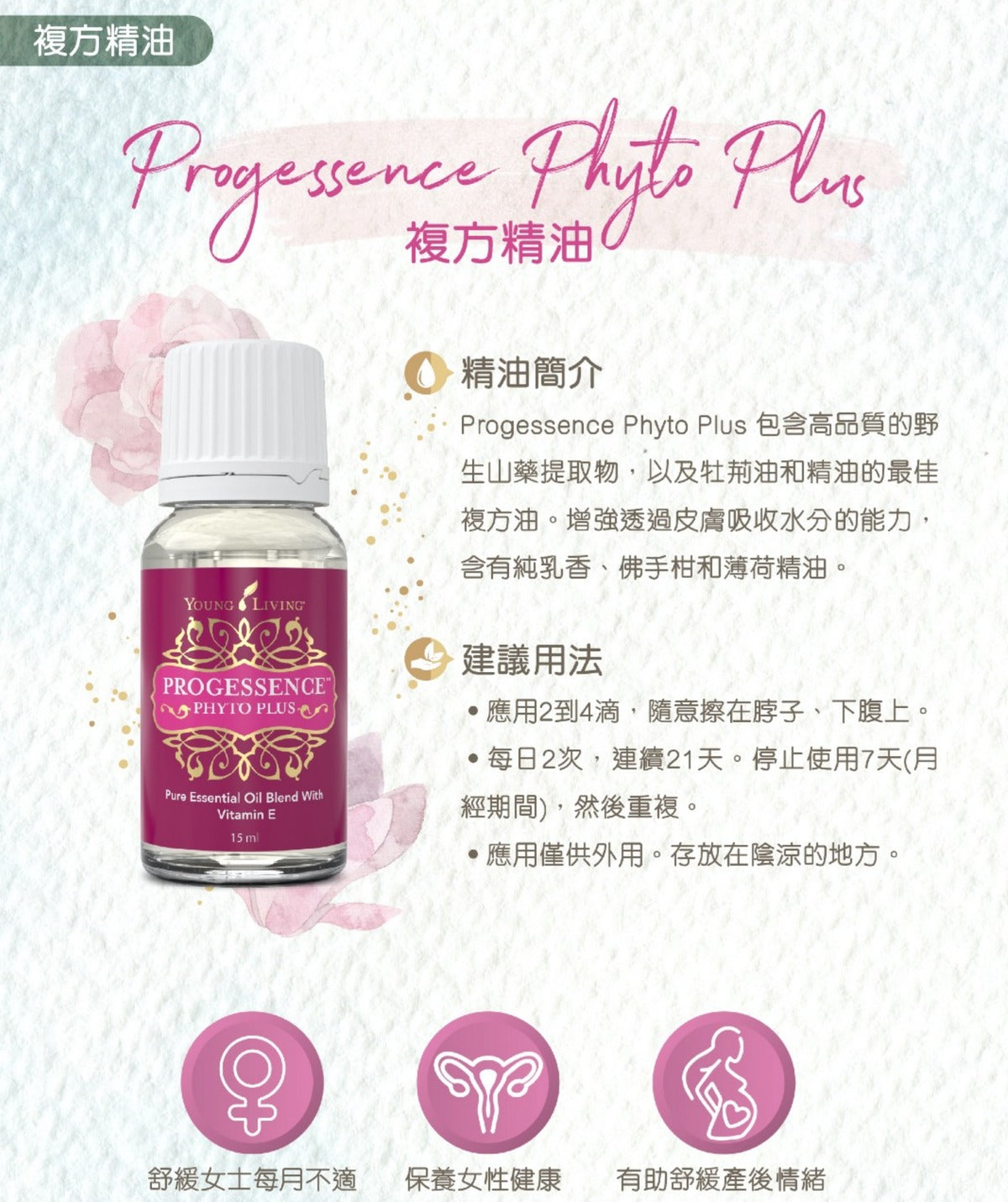 Progessence Phyto Plus複方精油 15毫升