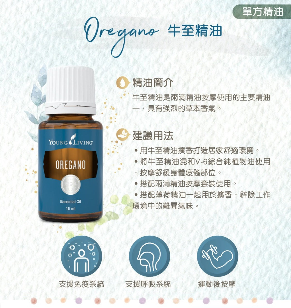 Oregano 牛至精油 15毫升