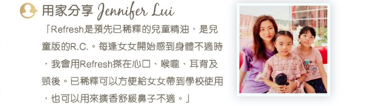KidScents Refresh 複方精油 5ML