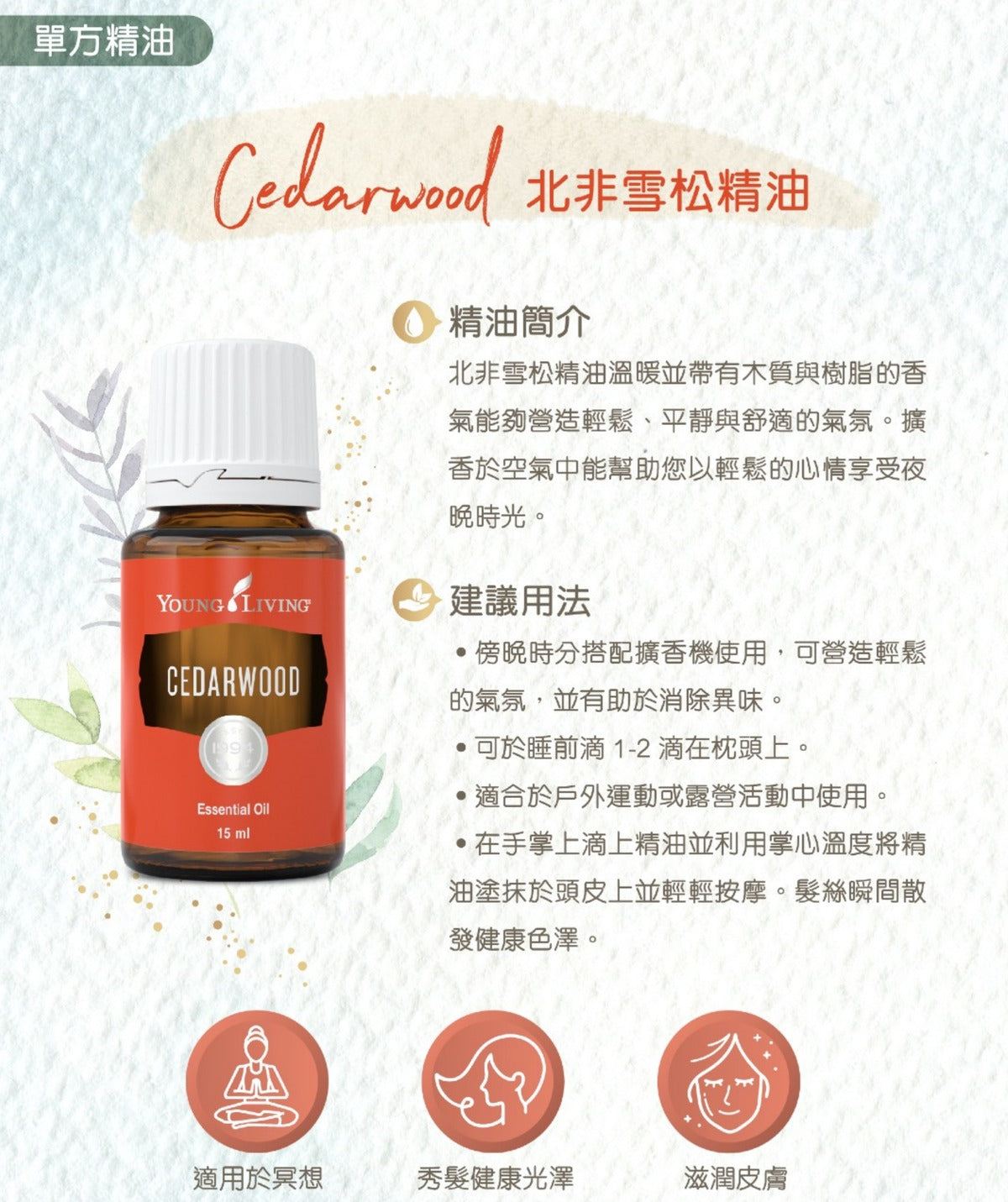 北非雪松精油 Cedarwood 15毫升