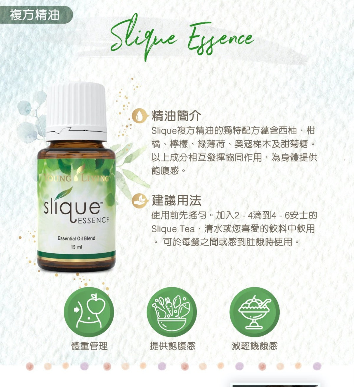 Slique Essence複方精油