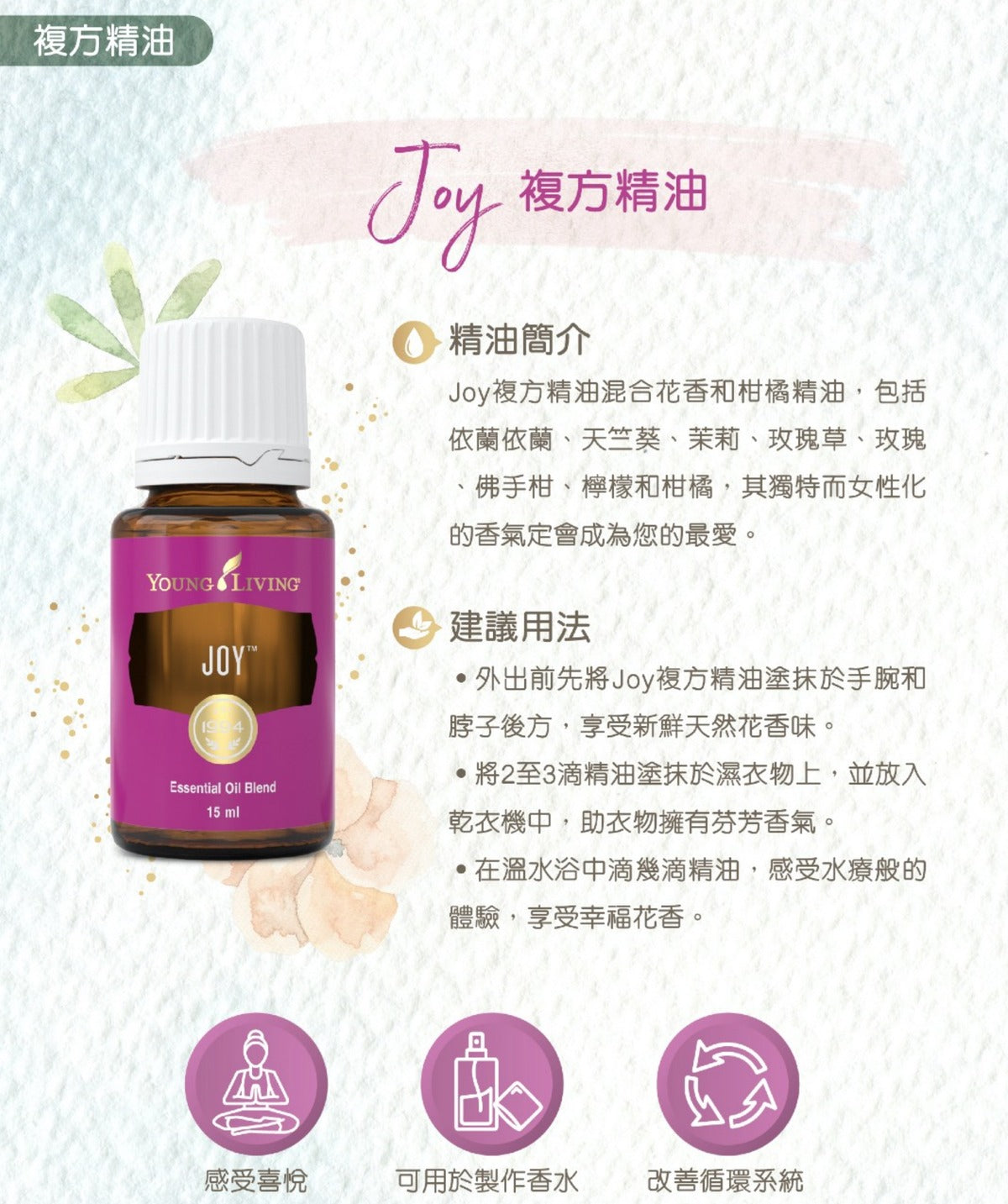 Joy複方精油 15毫升