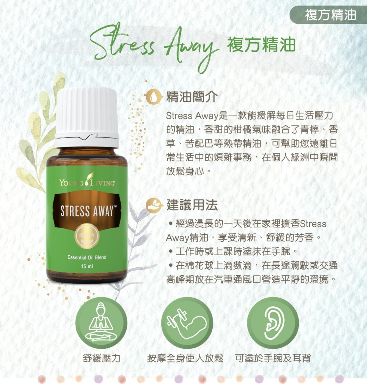 Stress Away