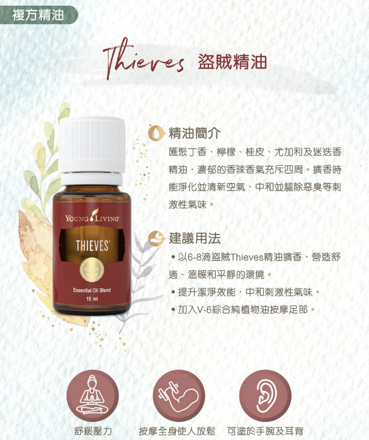 Thieves盜賊複方精油15毫升