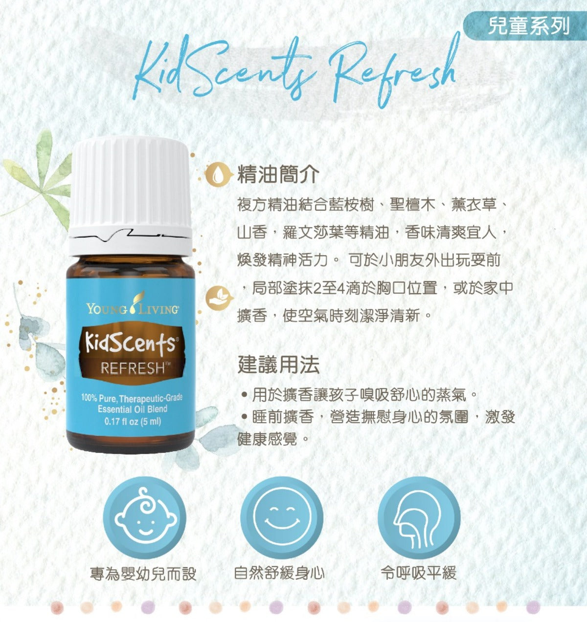 KidScents Refresh 複方精油 5ML